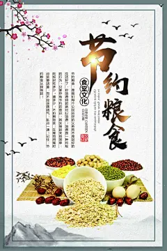 最新原创食堂文化宣传海报