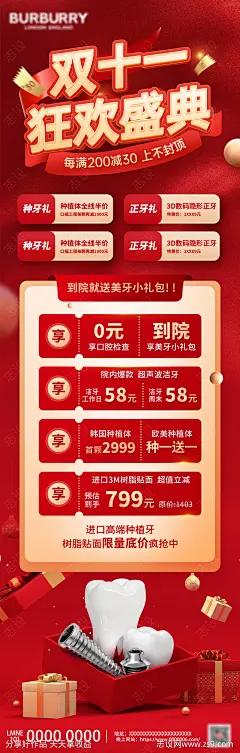 双十一种牙海报-源文件-志设网-zs9.com