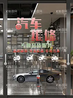 玻璃贴纸  - 源文件下载【酷图网】汽车养护,汽车装潢,玻璃贴纸,保养,改造,改装,装潢,维修,洗车,海报,