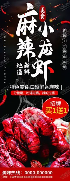 麻辣小龙虾 【酷图网】小龙虾,小龙虾海报,小龙虾展板,小龙虾易拉宝,小龙虾展架,小龙虾宣传单,小龙虾DM,小龙虾广告,小龙虾上市,新鲜小龙虾,新品小龙虾,美味小龙虾,蒜香小龙虾,五香小龙虾,水煮小龙虾,卤虾,啤酒小龙虾,麻辣小龙虾,香辣小龙虾,小龙虾条幅,小龙虾促销,小龙虾招贴,海鲜美食