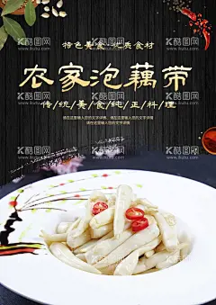 农家泡藕带  - 源文件下载【酷图网】农家泡藕带,美食海报,美食灯箱,美食展架,美食招贴,美食广告,美食设计,美食背景,美食元素,美食菜单,美食扣图,美食单页,美食展板,美食展示,美食模板,美食宣传,美食宣传单