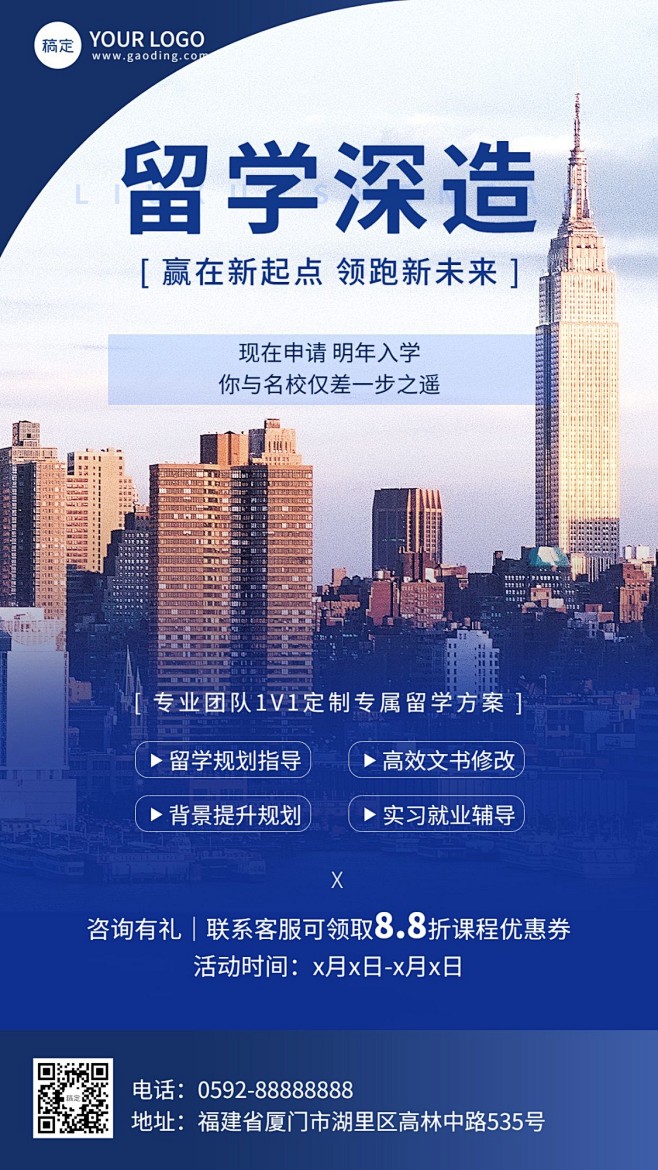 留学咨询机构招生引流课程宣传商务风手机海...