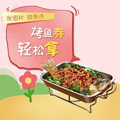 烤鱼食品类促销电商主图