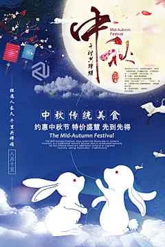 中秋传统美食约惠中秋节中秋节海报