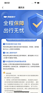 同程旅行 网约车安全保证 运营说明