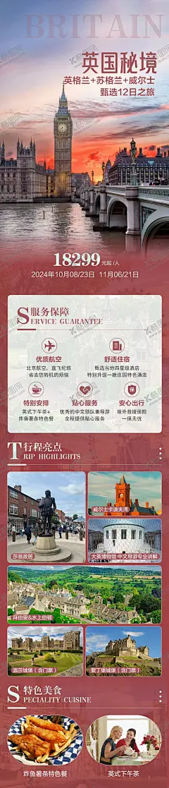 英国海报  【酷图网】专题设计,长图,旅游,英国,大不列颠,多国游,出境游,