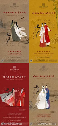 七夕古代爱情故事系列海报-源文件-志设网-zs9.com