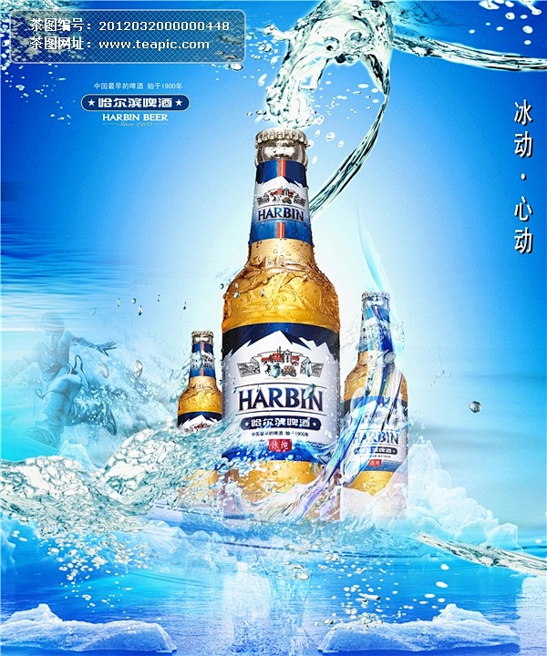 哈尔滨啤酒广告#哈尔滨##啤酒##酒类#...
