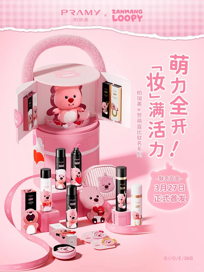 女明星！柏瑞美和LOOPY联名辣！ - ...