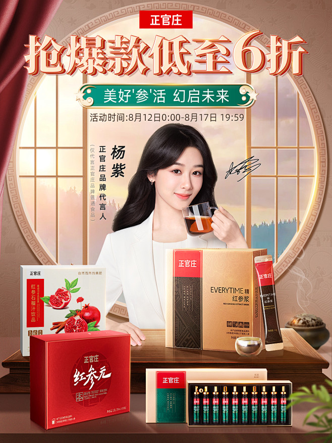 正官庄店铺活动