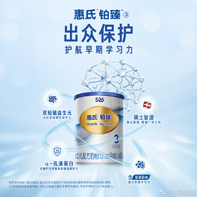 惠氏铂臻3的微博_微博