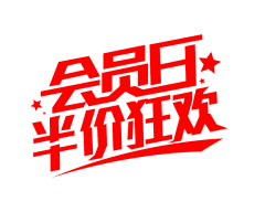 果果&乐乐采集到字体