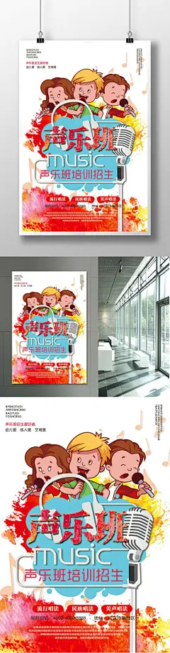 声乐班招生创意海报声乐班招生海报 卡通风格 少儿班 少儿声乐 儿童声乐班 招生海报 招学员 成人声乐班 音乐海报 music 吉他 钢琴 乐器 吹号 萨克斯 演奏 少儿艺术班 才艺表演 小天才 文艺班 校园声乐培训班1271