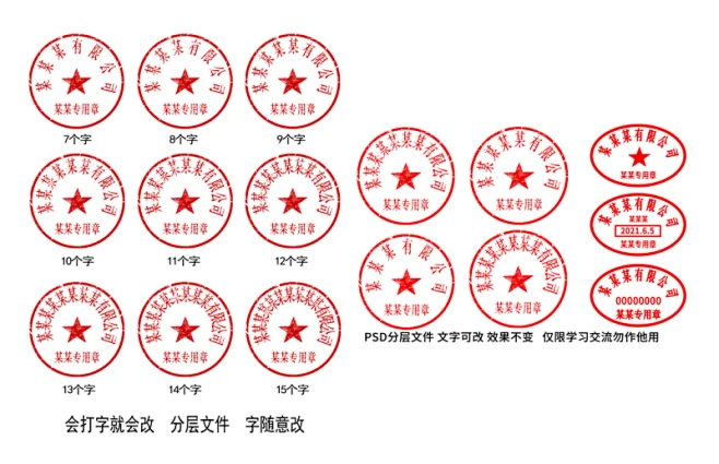 印章公章法人章模板素材-众图网-花瓣网