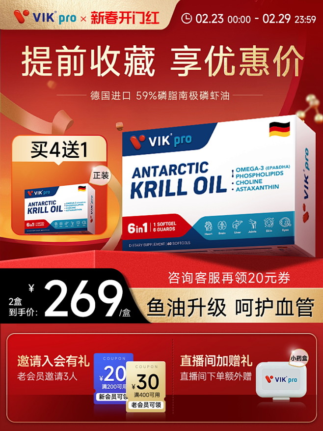 618开门红狂欢大促主图