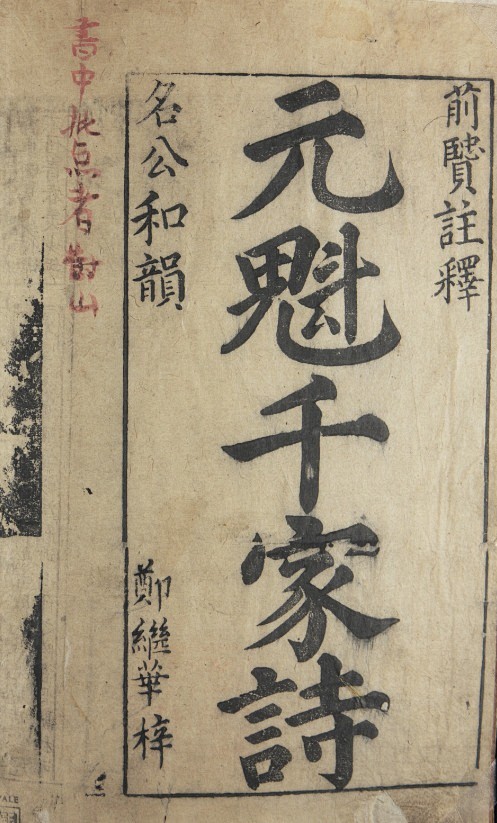 「歷史漢字字體」古籍上的刊頭字體蒐集之二