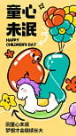 61儿童节六一童心玩具游乐园梦想玩具手机海报设计psd模板素材
