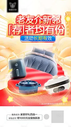 老介新活动海报-源文件
