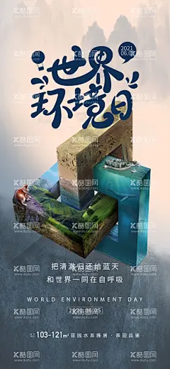 保护环境海报  - 源文件下载【酷图网】地球日,世界地球日,地球日海报,环境日,环境日海报,环境海报,保护环境,保护环境海报,爱护环境海报,2021,2022,环保,环境,宣传,环保公益,生活方式,生态,自然,绿色,清新,主题,环境日宣传,挂图,海报,绿色青山,关爱自然,绿色生活,地产,地产地球日,地产环境日,房地产环境日,房地产地球日,