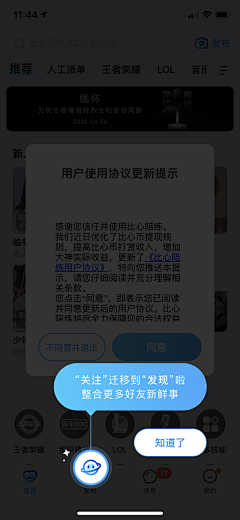 蛋黄炒蛋采集到【APP】引导提示