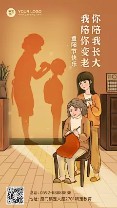重阳节孝文化教育敬老宣传海报