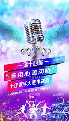 十佳歌手  - 源文件下载【酷图网】十佳歌手,十佳歌手大赛,校园十佳歌手,十佳歌手比赛,十佳歌手决赛,十佳歌手赛,十佳歌手海报,十佳歌手宣传,十佳歌手舞台,十佳歌手幕布,十佳歌手背景,学校十佳歌手,大学十佳歌手,高中十佳歌手,歌唱比赛,唱歌比赛,学校,大学,少儿,唱歌,音乐符,比赛,决赛,大赛,舞台