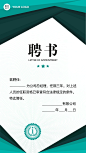 企业商务聘书简约商务海报
