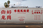 新店开业当然要有一张吊的围挡喽 - 小红书