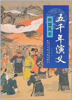 五千年演义：明国风云 by 郞享伯 mobi,epub,pdf,txt格式,Kindle电子书下载-周读