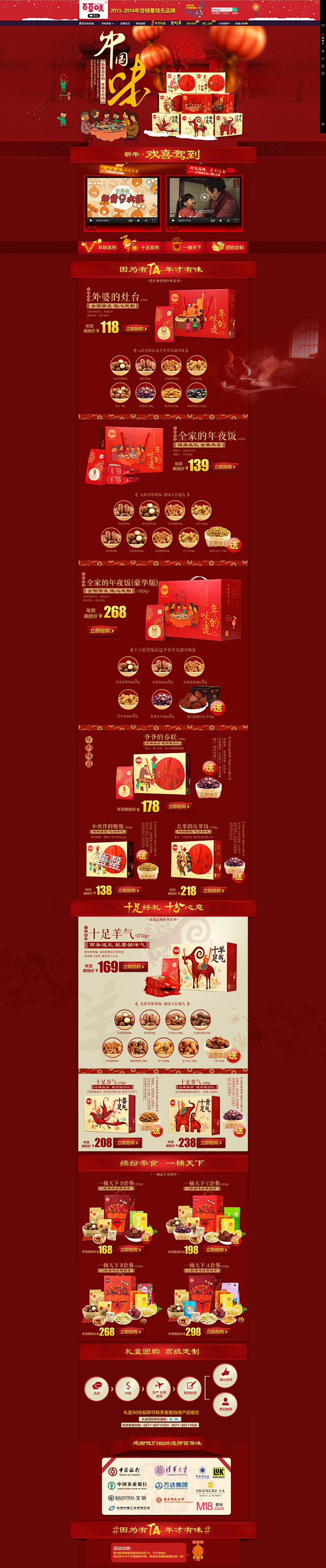 专题页 年货礼盒提前囤-百草味旗舰店-天...