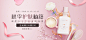 化妆品banner_陈丽_【68Design】