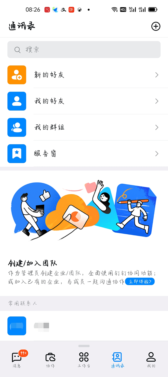钉钉通讯录界面