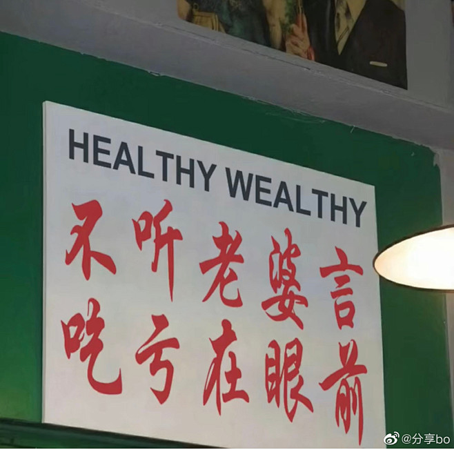 “老婆胖胖生活旺旺”​​​