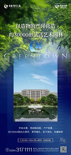 地产广告丨绿城·明月江南项目推广作品 : 关键词：房地产、绿城、海报文案