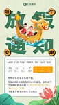 放假通知端午节绿色大字简约海报模板图片-在线PS设计素材下载-千库编辑