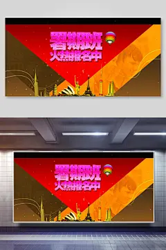 暑期班火热招生培训辅导宣传展板