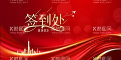 签到处  - 源文件下载【酷图网】红色,展会,背景,邀请函,简介,红色海报,会议签到,签名