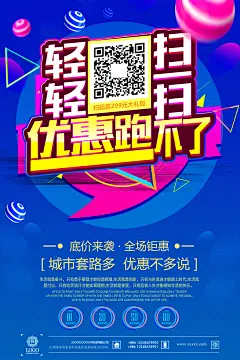 手机微信扫码支付关注活动扫一扫开业优惠促销海报PSD设计素材模板