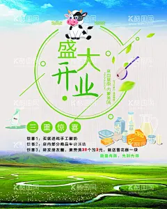 奶制品海报  - 源文件下载【酷图网】奶制品海报,绿色,生态,有机牛奶,牧场,奶牛,奶制品,牛奶乳制品,乳制品,高端牛奶,纯牛奶,鲜奶,草原牧场,草原牧业,鲜牛奶,奶牛养殖,活动,促销,产品营销,产品推广,营销策划,营销,策划,背景,农业农产品,自然农业,