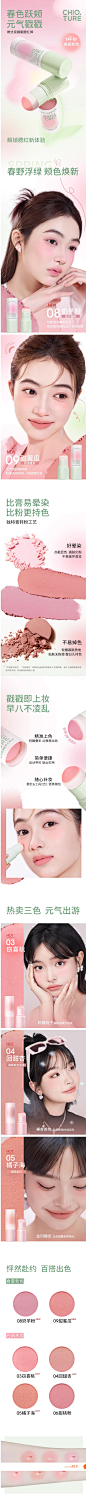 稚优泉详情页美妆护肤彩妆电商平面设计