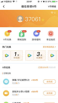 原味燕麦不加糖采集到APP—等级/任务/会员