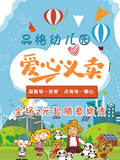 最新原创爱心义卖宣传海报