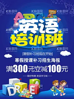 英语培训班  - 源文件下载【酷图网】培训班海报,培训班单页,英语培训班,培训班彩页,培训班宣传,少儿培训班,美术培训班,培训班传单,招生广告,学校招生,招生单页,假期招生,招生彩页,暑假招生,招生模板,招生海报,招生促销,招生冬季,暑假培训,暑假班,暑假促销,暑假海报,暑假班报名,暑假班传单,周末辅导班,补习班,
