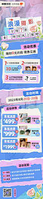 七夕国风摄影促销活动拼贴风长图设计