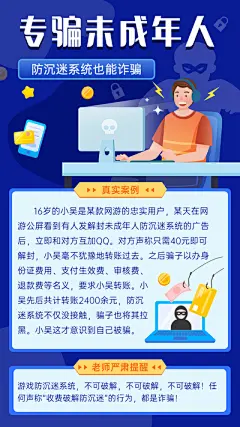 未成年人防诈骗全民反诈宣传海报