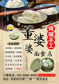 面食店馒头店豆浆豆腐脑  - 源文件下载【酷图网】早餐,面馆,粉馆,粉面馆,招牌,早餐店招牌,早餐店广告,牛肉粉,羊肉粉招牌,海报名片,展架,宣传单馒头,小吃店招牌,开业大酬宾,开业宣传海报,包子,油条,豆浆,豆腐脑