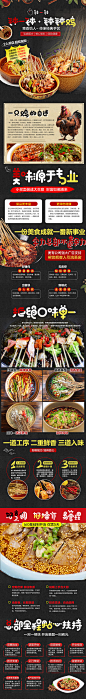 餐饮加盟页_陈佳琳_68Design