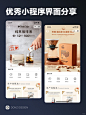 Peet's 咖啡 - 优秀小程序界面设计灵感分享