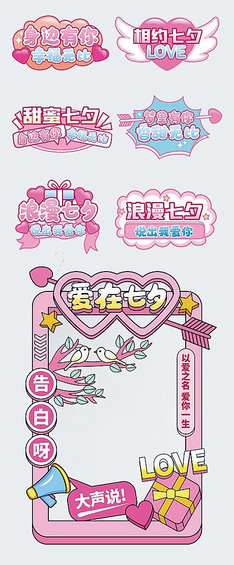 七夕情人节系列手举牌异形拍照框美陈