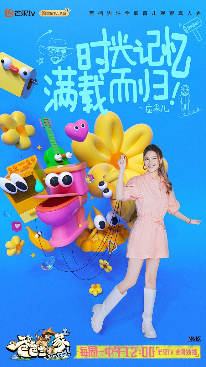 童趣可爱！15张《爸爸当家》综艺海报设计...